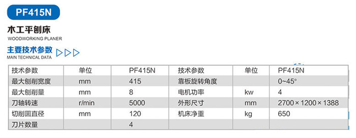 PF415N木工平刨床2.jpg